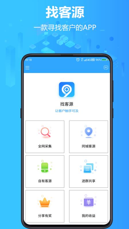 找客源app手机版