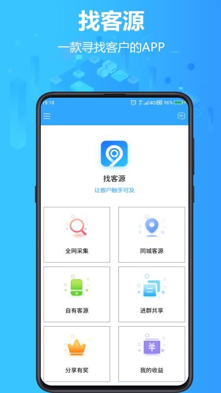 找客源app手机版图1