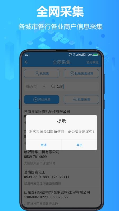 找客源app手机版图4