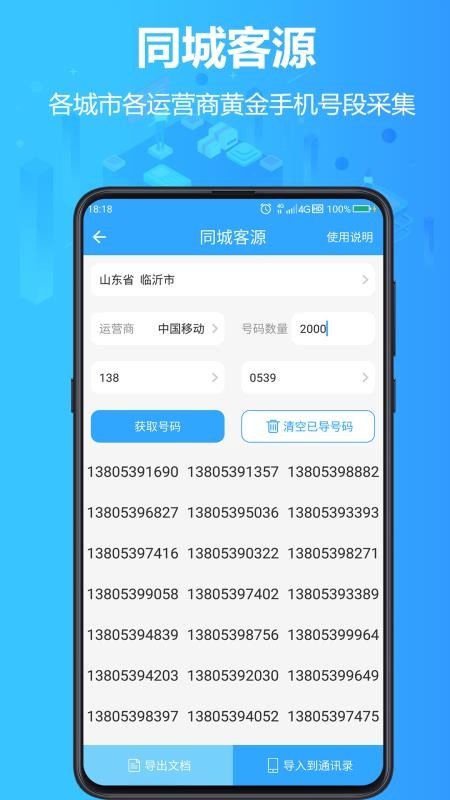 找客源app手机版图3