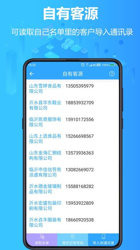 找客源app手机版图2