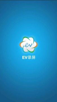 ev录屏app免费录屏