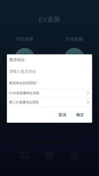 ev录屏app免费录屏图3