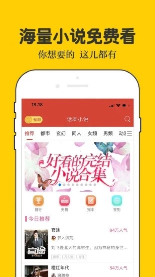 话本小说app网页版图1