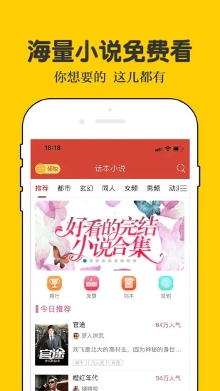 话本小说app网页版