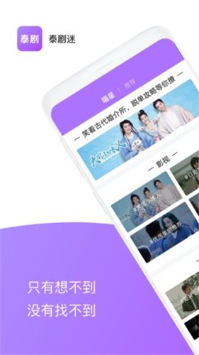 泰剧迷app粉色版图1