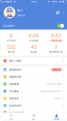 快递100app收寄版