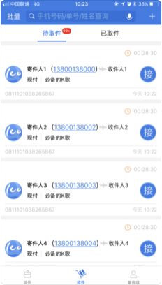 快递100app收寄版