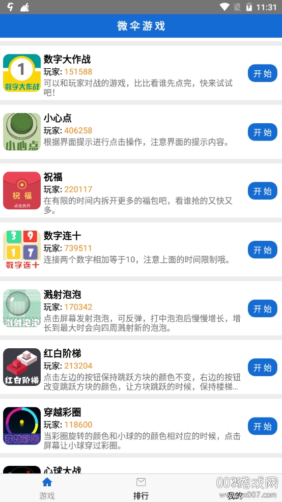 微伞游戏app旧版