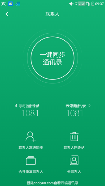 酷云app手机版图2