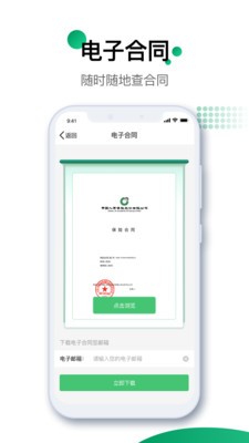 中国人寿app最新版客户端图4