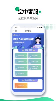 中国人寿app最新版客户端图3