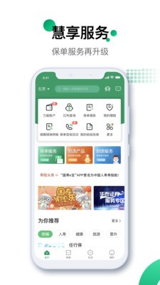 中国人寿app最新版客户端图1