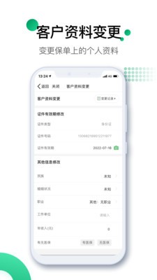 中国人寿app最新版客户端图2