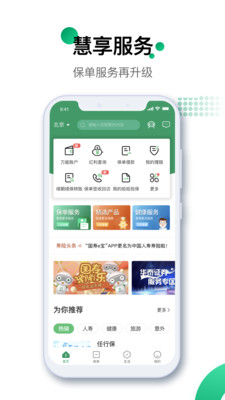 中国人寿app最新版客户端