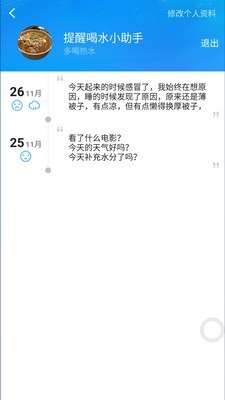 喝水时间app苹果版图2