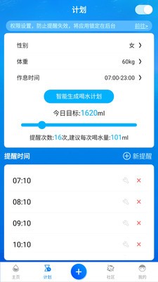 喝水时间app苹果版图1