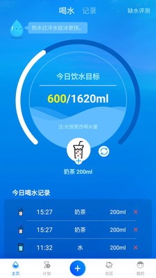 喝水时间app苹果版图3