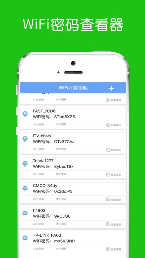 wifi密码查看器app安卓版