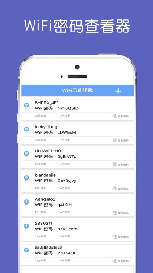 wifi密码查看器app安卓版图4