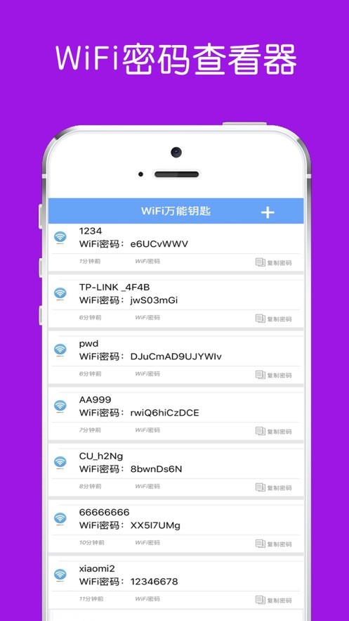 wifi密码查看器app安卓版图2