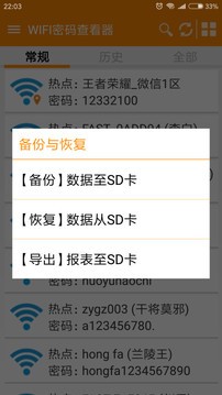 wifi密码查看器app安卓版图3