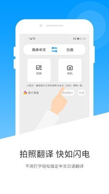 日文翻译器免费版图4