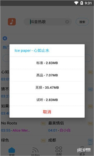 歌词适配app最新版图3