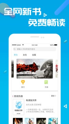 笔趣阁app(蓝色版)图2