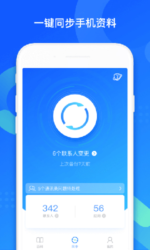 QQ同步助手2021最新版