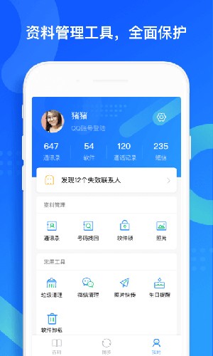 QQ同步助手2021最新版图3