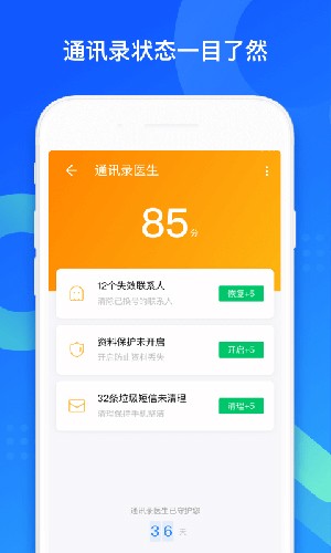 QQ同步助手2021最新版图2