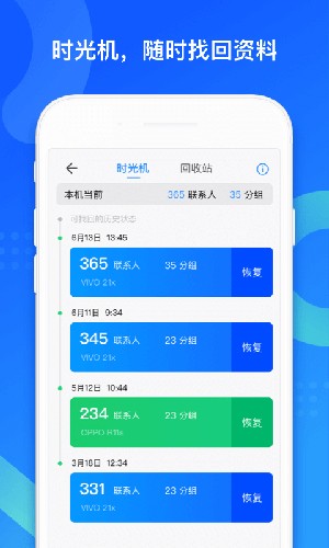 QQ同步助手2021最新版图4