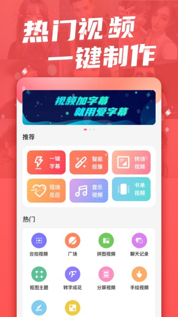 爱字幕app实时翻译器