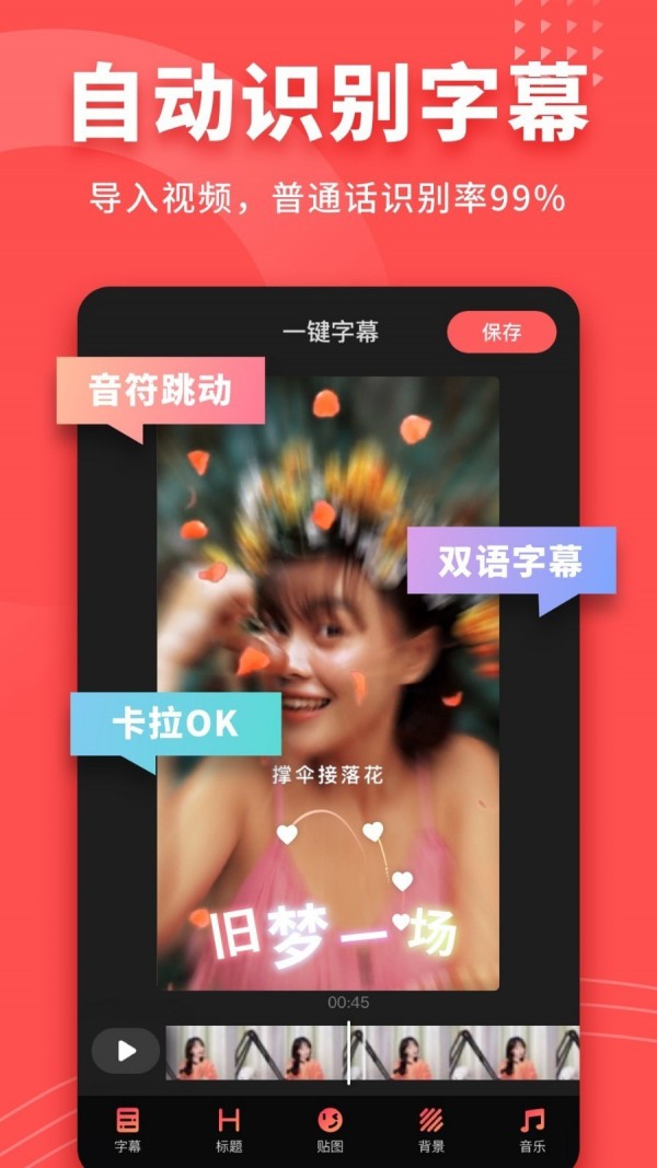 爱字幕app实时翻译器
