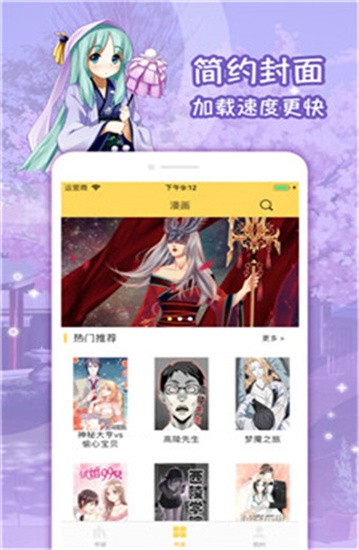 屌丝漫画app最新版图3