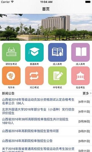 山西招生考试网app官网登录入口图2