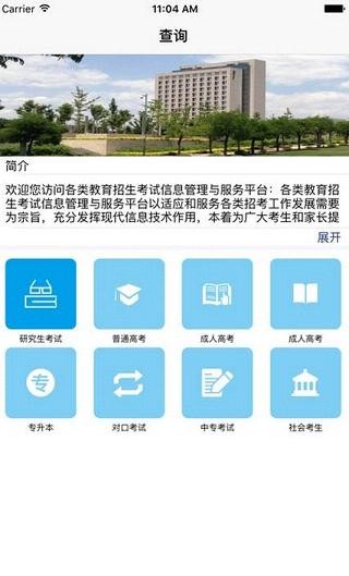 山西招生考试网app官网登录入口图1