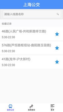 上海公共交通app最新版图4