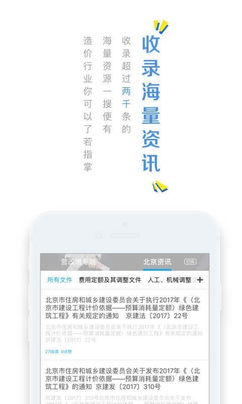 广联达造价云app安卓版图2