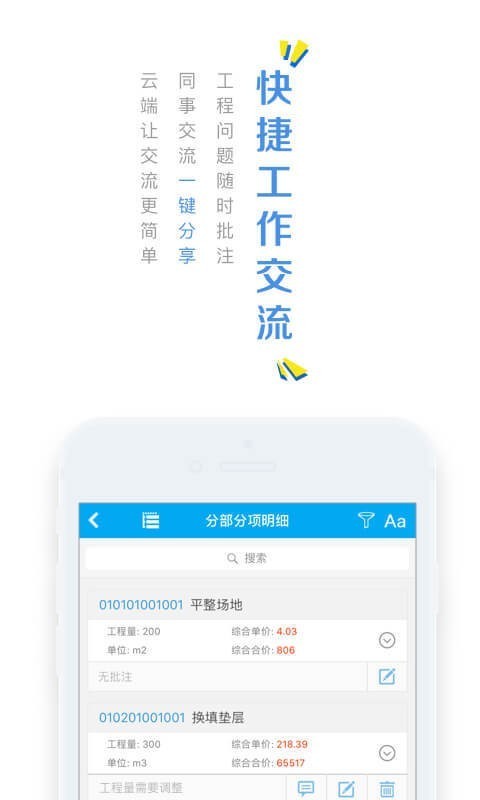 广联达造价云app安卓版图1