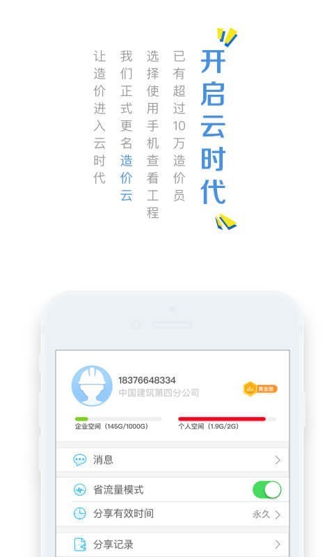 广联达造价云app安卓版图3