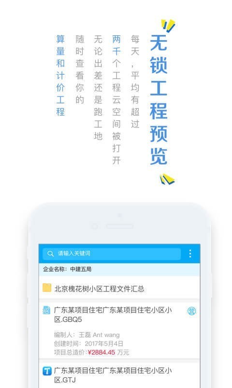 广联达造价云app安卓版图4