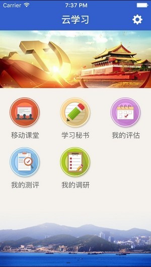 大连干部在线学习中心app新版图4