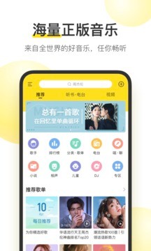 酷我app音乐盒下载图2