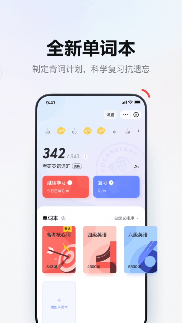 网易有道词典app手机版