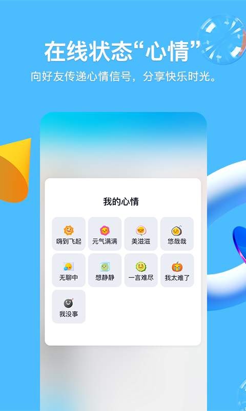 腾讯qq8.7.0最新版图4