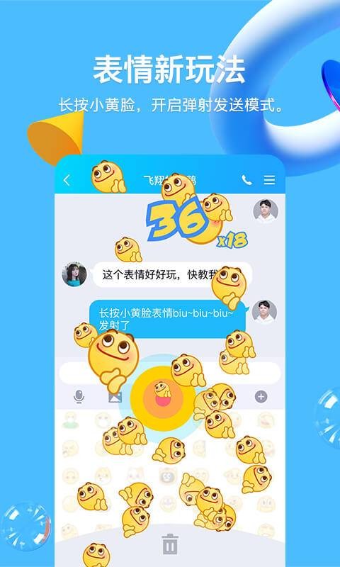 腾讯qq8.7.0最新版图1