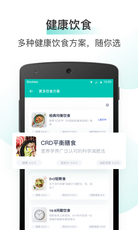 薄荷健康破解版图1