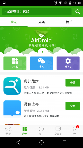 同步推app安卓版图2